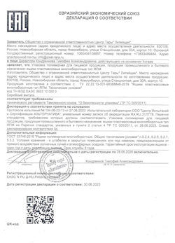 30.06.2023 Донецк - Упаковка полимерная